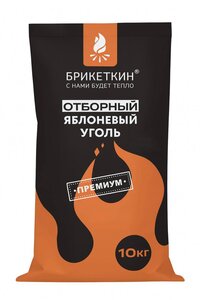 Изображение 1, 00-00000066 Уголь яблоневый 10кг БРИКЕТКИН
