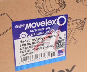 Изображение 7, 612630030005-MX Насос гидроусилителя SHACMAN SHAANXI дв.WP12 MOVELEX