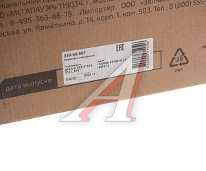 Изображение 6, 350-45-007 Усилитель вакуумный УАЗ-31519, 3151, 3741 под АБС MEGAPOWER