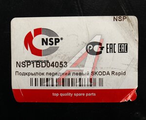 Изображение 4, NSP1BD04053 Подкрылок SKODA Rapid (20-) передний левый NSP