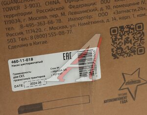 Изображение 7, 460-11-018 Насос шестеренчатый НШ50А-3Л левый MEGAPOWER