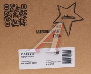 Изображение 5, 230-00-010 Корпус ГАЗ-33027 кулака поворотного правый Н/О MEGAPOWER