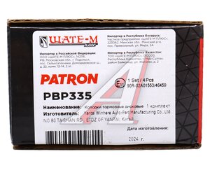 Изображение 6, PBP335 Колодки тормозные OPEL Astra K (15-) задние (4шт.) PATRON