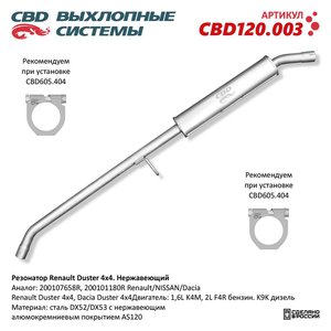 Изображение 1, CBD120003 Глушитель RENAULT Duster средняя часть CBD