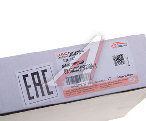 Изображение 5, 8210200W6030A-1 Элемент зеркальный JAC N35 SOLLERS Argo 2.0 правый основной OE
