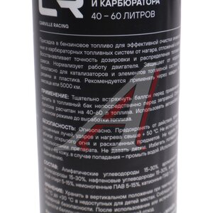 Изображение 2, S9433512 Очиститель инжектора и карбюратора 270мл 40-50л CARVILLE RACING