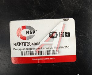 Изображение 4, NSP1BD04068 Подкрылок KIA K5 (20-) передний правый NSP