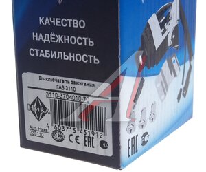 Изображение 4, 3110-3704010-70 Замок зажигания ГАЗ-3110, 3302, 2217 (8 контактов) НИКА