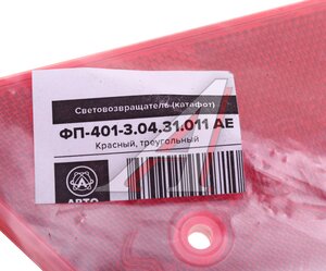 Изображение 3, ФП-401-3.04.31.011 AE Катафот треугольный красный AVTOELECTRICA