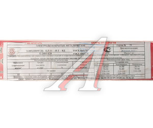 Изображение 2, ЦЛ-11 Электрод сварочный d=3.0мм 1кг по нержавейке СПЕЦЭЛЕКТРОД