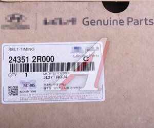 Изображение 3, 24351-2R000 Ремень ГРМ HYUNDAI Santa Fe (20-23) L=1200мм OE