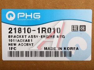 Изображение 5, 21810-1R010 Опора двигателя HYUNDAI Solaris (10-) KIA Rio (11-) правая PHG
