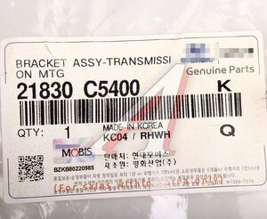 Изображение 4, 21830-C5400 Опора двигателя KIA Sorento (15-) (TCI) левая АКПП OE