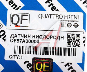 Изображение 5, QF57A00004 Датчик кислорода MAZDA 6 (07-12) верхний QUATTRO FRENI