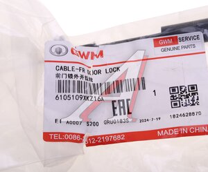 Изображение 4, 6105109XKZ16A Трос HAVAL H6 привода замка двери передней OE