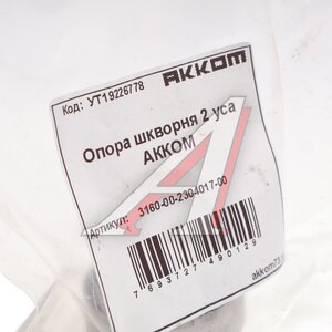 Изображение 3, 3160-00-2304017-00 Опора УАЗ шкворня Н/О (два усика) АККОМ