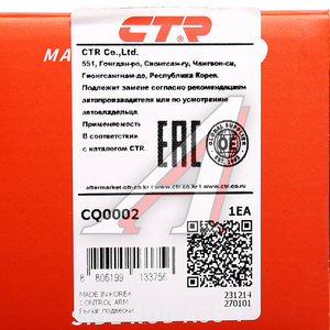 Изображение 4, CQ0002 Рычаг подвески HYUNDAI Accent задней правый CTR