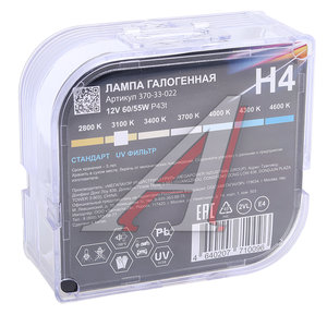 Изображение 4, 370-33-022 Лампа 12V H4 60/55W P43t бокс (2шт.) Standart MEGAPOWER