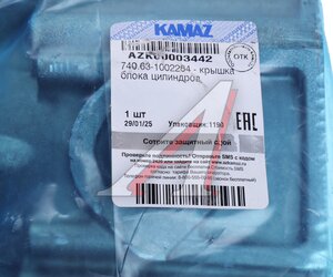 Изображение 7, 740.63-1002264 Крышка КАМАЗ блока цилиндров передняя (ОАО КАМАЗ)