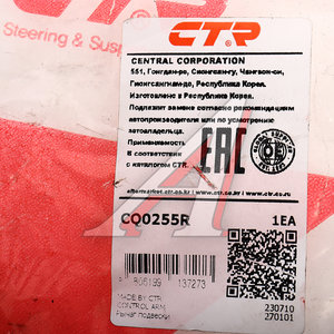 Изображение 3, CQ0255R Рычаг подвески MAZDA 323 (98-04) передней правый CTR