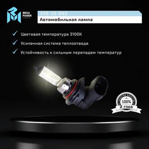 Изображение 8, 370-33-042 Лампа 12V HB4 55W P22d бокс (2шт.) Long Life MEGAPOWER