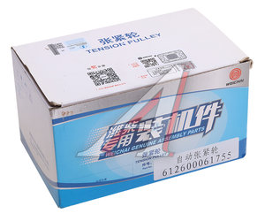 Изображение 4, 612600061755 Ролик натяжной SHACMAN SHAANXI дв.WP10 OE