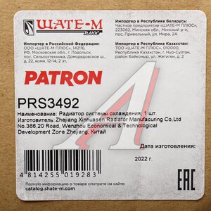 Изображение 5, PRS3492 Радиатор OPEL Astra (05-) охлаждения двигателя PATRON