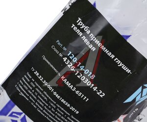 Труба приемная глушителя КАМАЗ-65111 левая MEGAPOWER, 4326-1203014-22,
                                                          фото 4 Изображение 4, 120-14-018 Труба приемная глушителя КАМАЗ-65111 левая MEGAPOWER