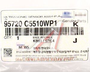 Изображение 4, 95720-C5510WP1 Датчик парковки KIA Sorento (18-) задний (WP1) OE