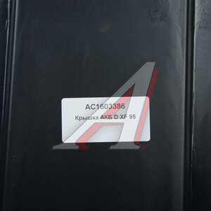 Изображение 3, AC1603386 Крышка АКБ DAF XF95 ALFA CAR