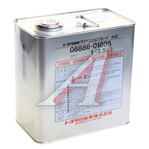 Изображение 1, 08886-01805 Жидкость трансмиссионная TOYOTA AHC 2.5л для гидроподвески OE