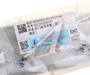 Изображение 4, DZ13241330132 Накладка ручки двери SHACMAN SHAANXI F2000 F3000 внутренней правой OE
