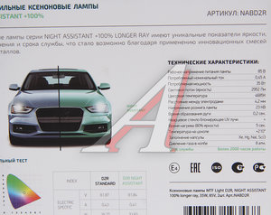 Изображение 2, NABD2R Лампа ксеноновая D2R 4600K бокс (2шт.) MTF