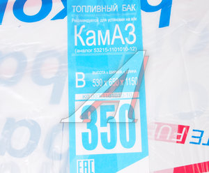 Изображение 5, BTB350PK2-PO Бак топливный КАМАЗ 350л (530х650х1150) с комплектом для установки+РТИ БАКОР