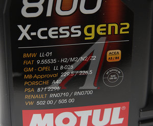 Изображение 3, 109776 Масло моторное 8100 X-CESS GEN2 5W40 синт.5л MOTUL