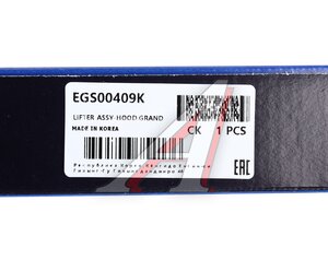 Изображение 3, EGS00409K Амортизатор KIA Carnival (06-) капота левый/правый (1шт.) (1шт.) MANDO