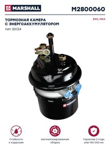 Изображение 1, M2800060 Энергоаккумулятор КАМАЗ-6520 ЕВРО-2, 3, МАЗ 30/24 MARSHALL