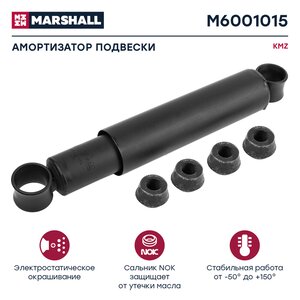 Изображение 1, M6001015 Амортизатор КАМАЗ, ПАЗ-3205 275/460 с втулками MARSHALL