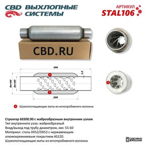 Изображение 1, STAL106 Пламегаситель d=60мм L=300мм CBD