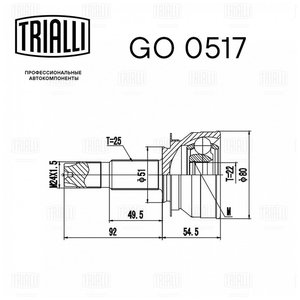 Изображение 3, GO0517 ШРУС наружный CHEVROLET Cobalt (12-) комплект TRIALLI