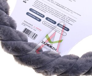 Изображение 3, S01107045 Оплетка руля (M) 38-39см искусственный мех серая Arctic-10 SKYWAY