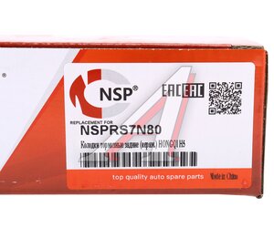Изображение 6, NSPRS7N80 Колодки тормозные HONGQI H5 задние керамические (4шт.) NSP
