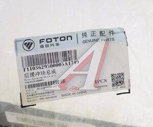 Изображение 3, 1103629500005 Буфер FOTON 1049A рессоры задней OE