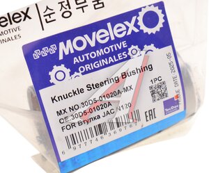 Изображение 3, 30D5-01020A-MX Втулка JAC N120 КАМАЗ Компас-12 кулака поворотного нижняя MOVELEX