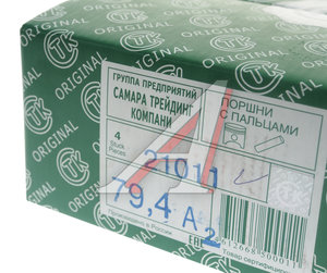 Изображение 6, 21011-1004015-31 Поршень двигателя ВАЗ-21011 d=79.4 "A" комплект СТК ТАЯ