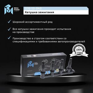 Изображение 11, 370-13-043 Катушка зажигания OPEL Astra J (10-) MEGAPOWER