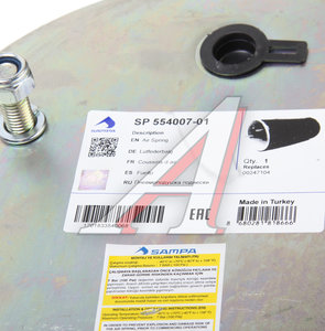 Изображение 5, SP554007-01 Пневморессора GIGANT (без стакана) (2 шп. М12, 1 отв. М22х1.5мм) SAMPA