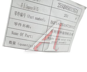 Изображение 5, DZ16251972012 Молдинг SHACMAN SHAANXI X6000 кабины верхний правый OE