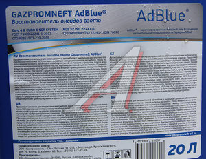 Изображение 4, 2181910007 Жидкость адсорбирующая ADBLUE SCR 20л GAZPROMNEFT