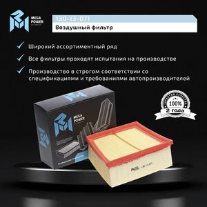 Изображение 7, 130-13-071 Фильтр воздушный FORD Fiesta (08-) MEGAPOWER